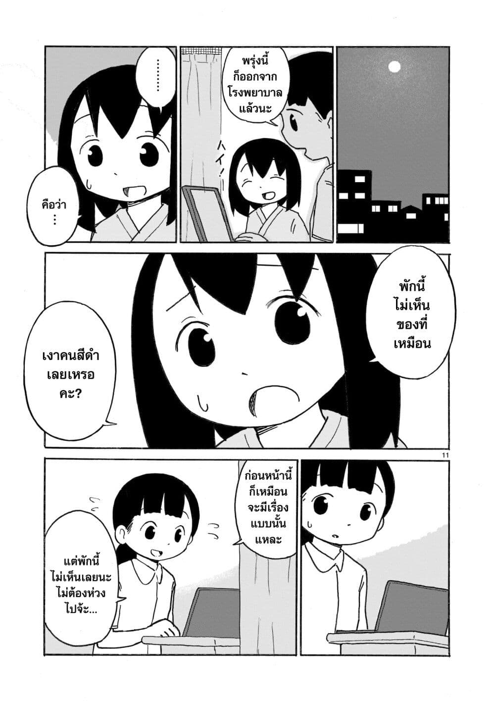 Yuureiiro no Nichijou ตอนที่ 4 (11)